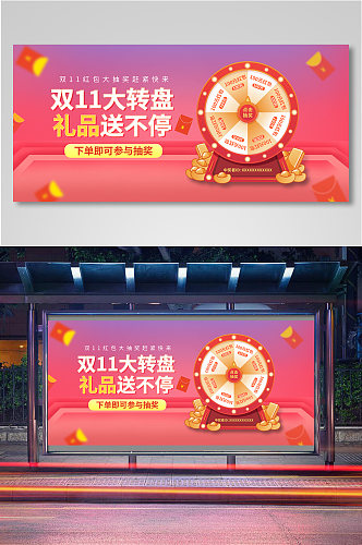 双十一抽奖banner