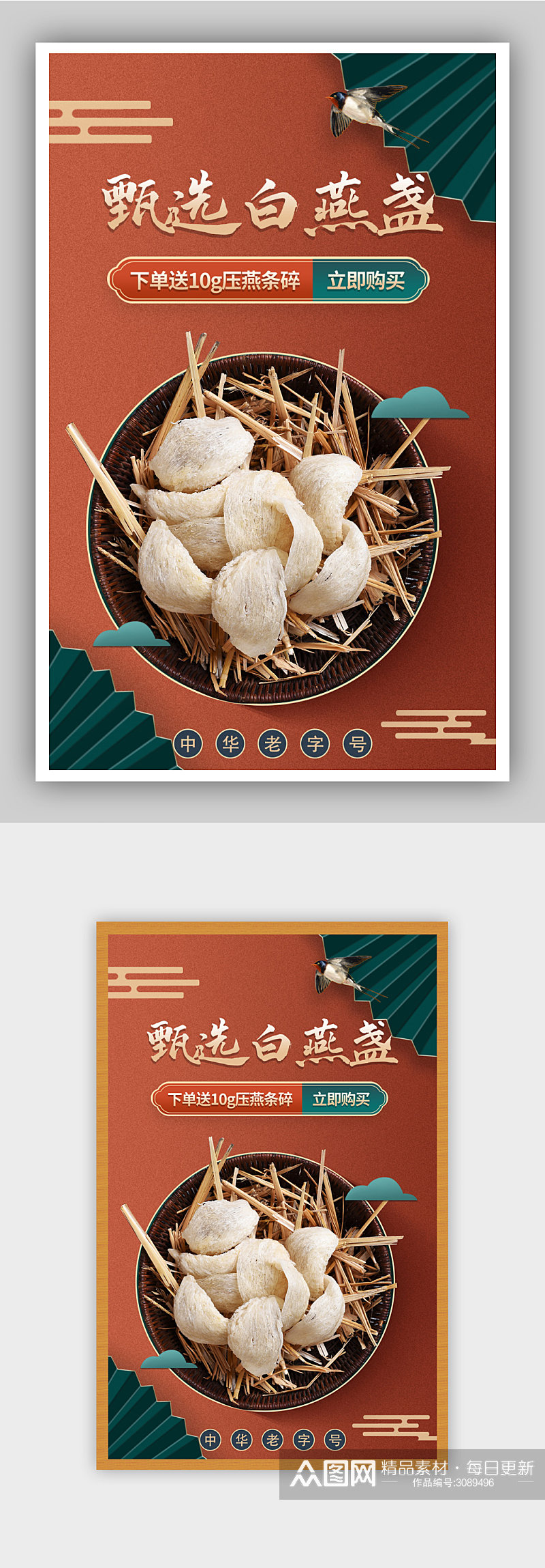 燕窝燕盏广告海报图中国风海报素材