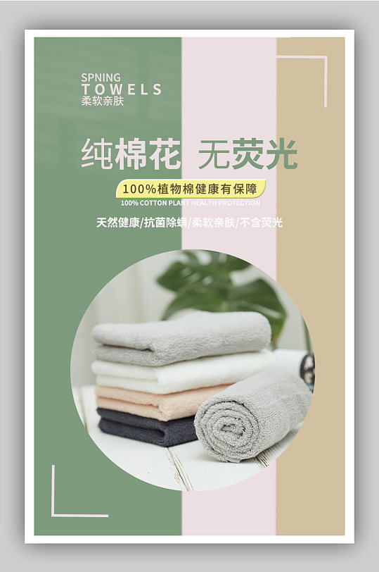 简约毛巾促销海报