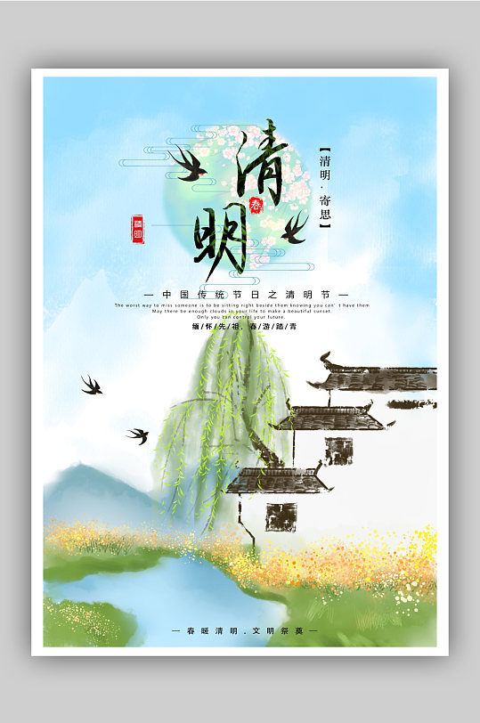 手绘传统节气清明节海报
