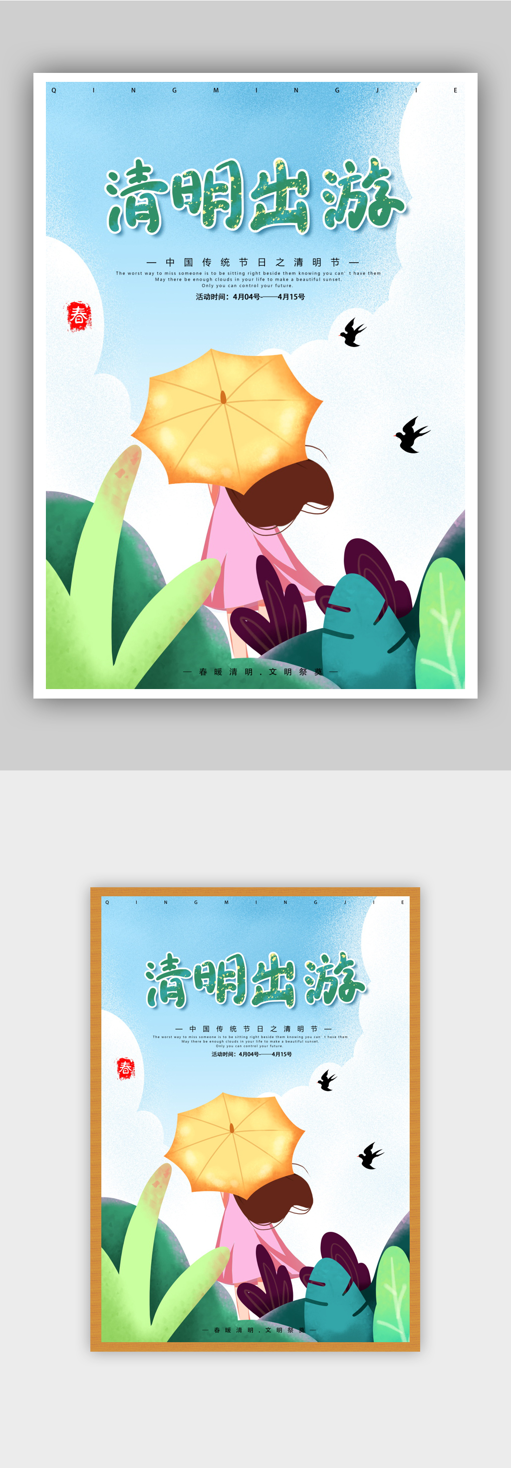 手繪清明節(jié)出游踏青海報素材