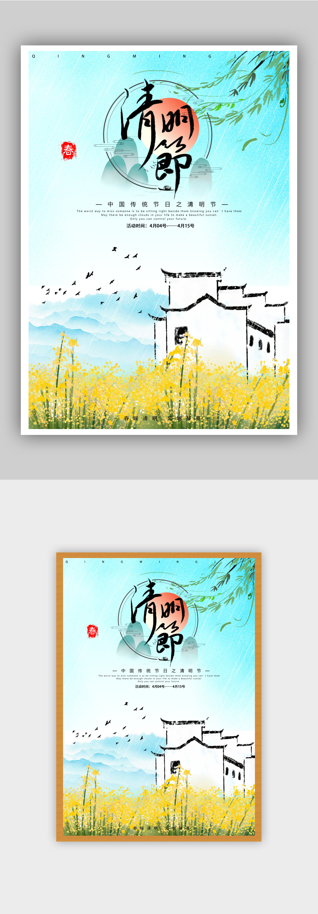 油菜花清明节踏青海报素材