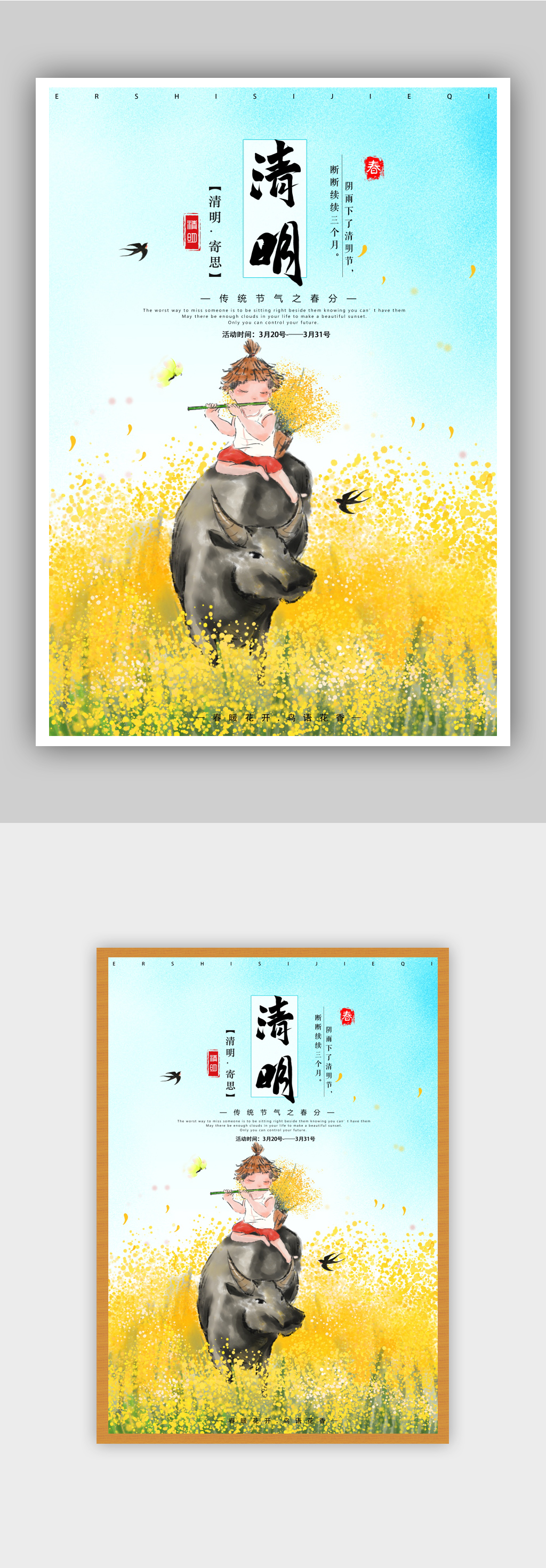 菜花牧童清明节踏青海报素材
