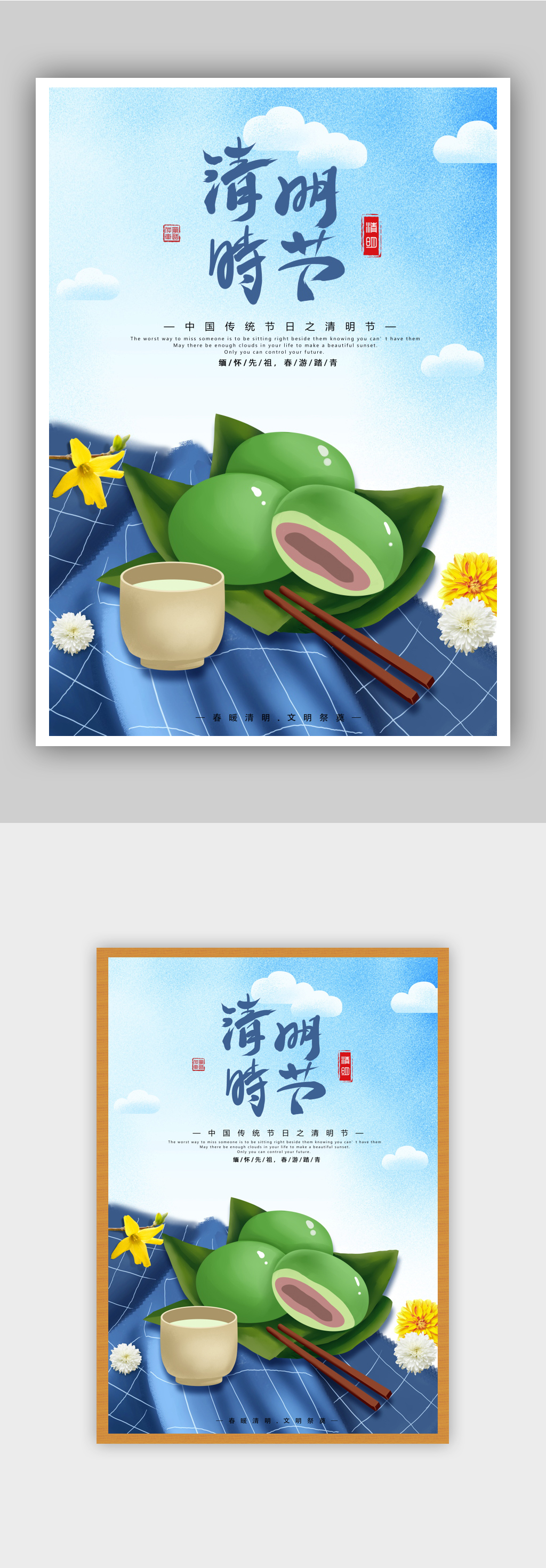 中国传统节日清明节青团菊花祭扫海报素材