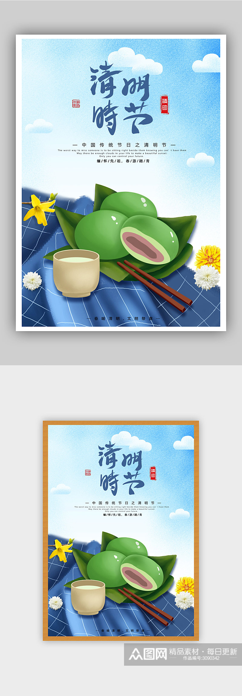 中国传统节日清明节青团菊花祭扫海报素材