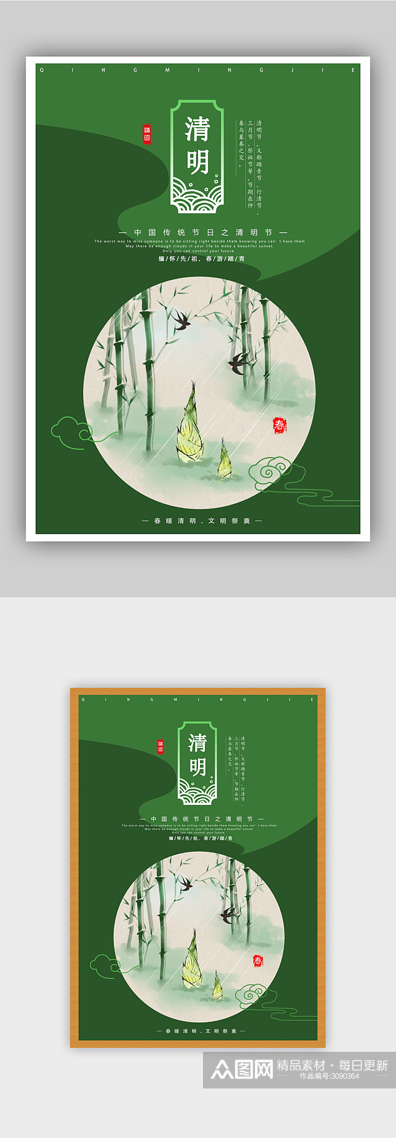 中国风传统节气清明节海报设计素材