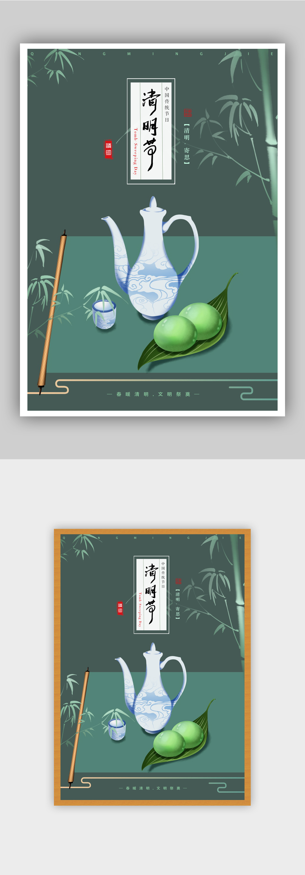 节气清明节祭祀海报素材