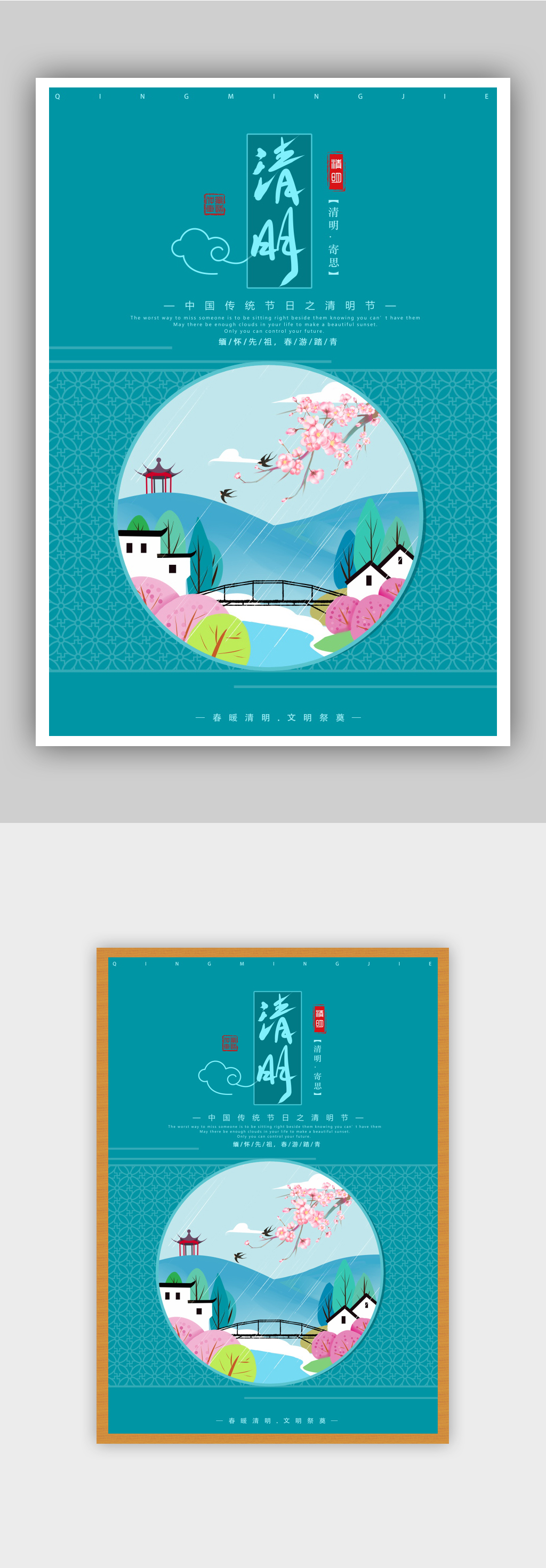 传统节日清明节扫墓春游踏青海报素材
