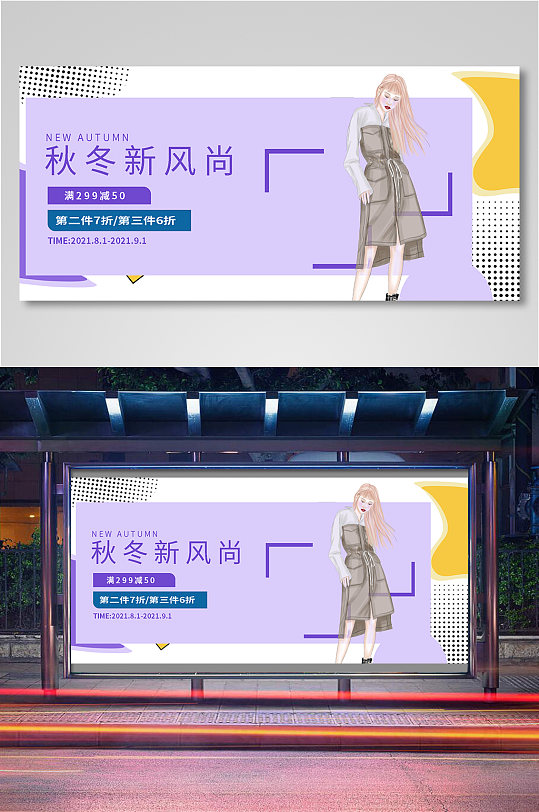 大气秋冬服装电商双十一双十二