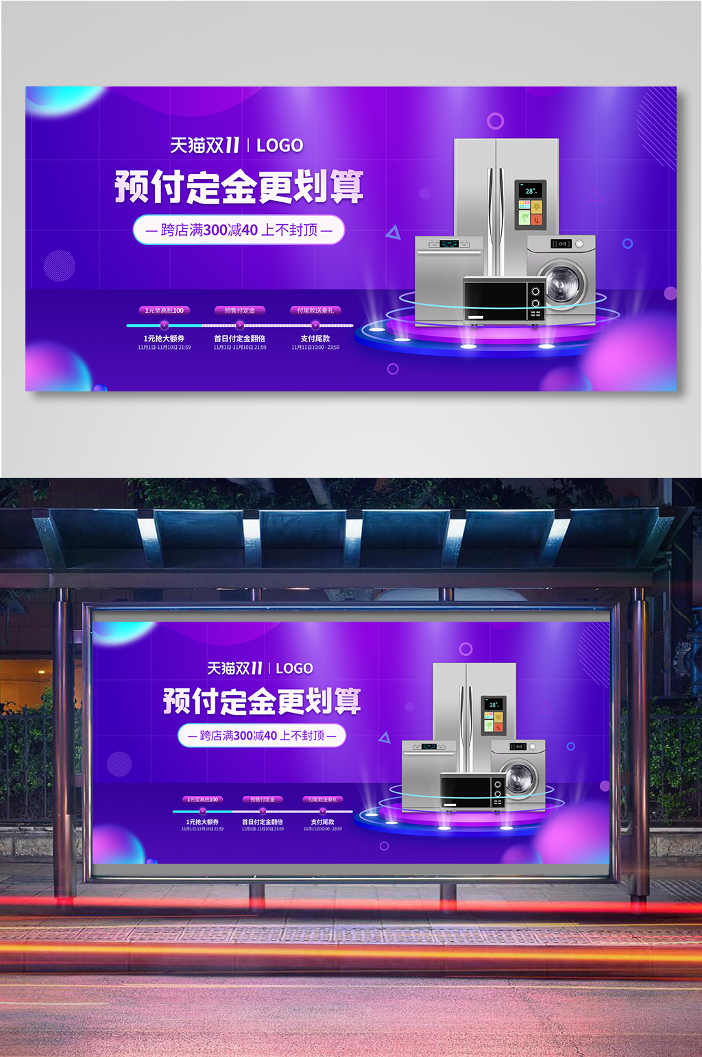 双十一预售时间轴banner素材