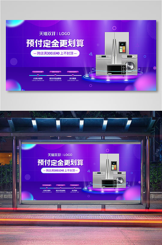 双十一预售时间轴banner