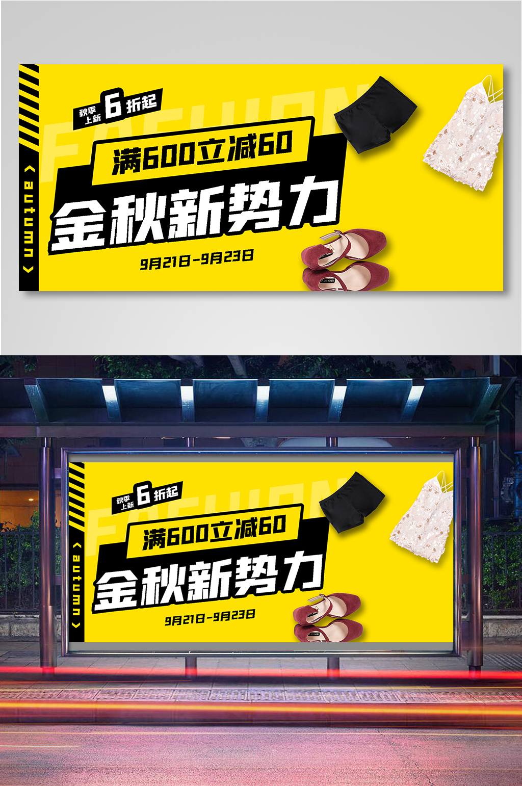 秋冬新势力周海报banner素材