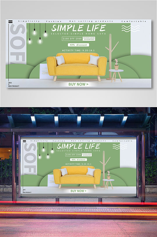国际站家具沙发海报模板