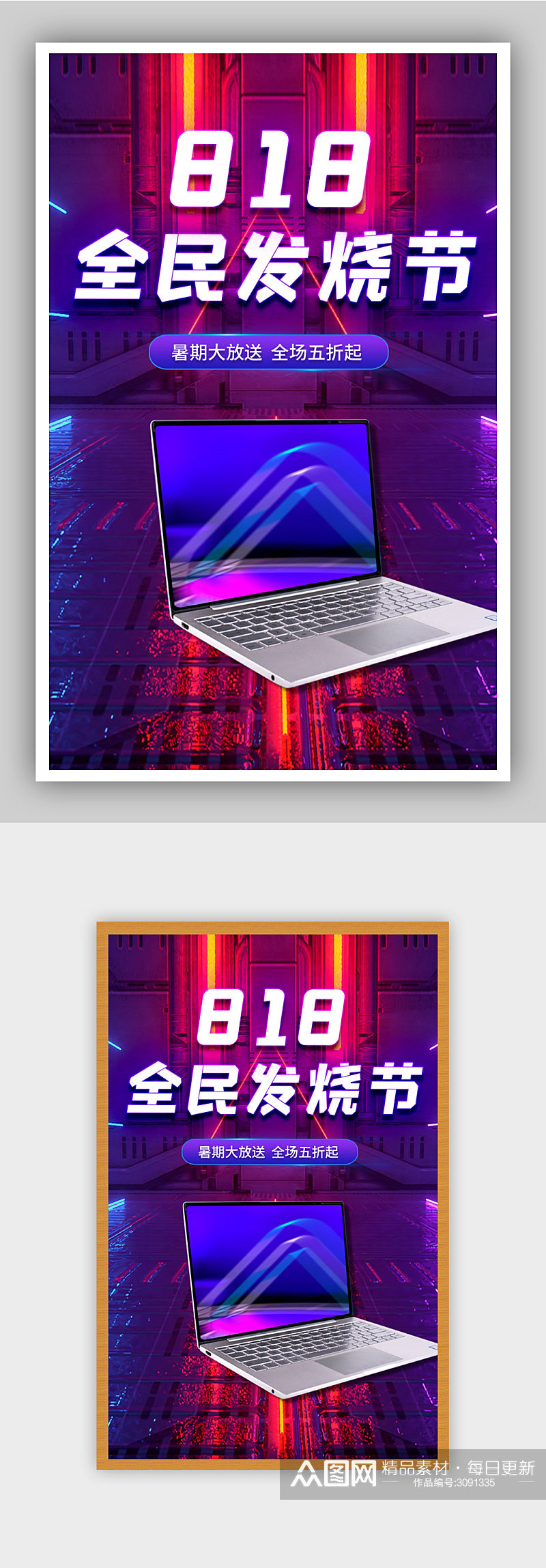 全民发烧节数码家电全屏海报素材