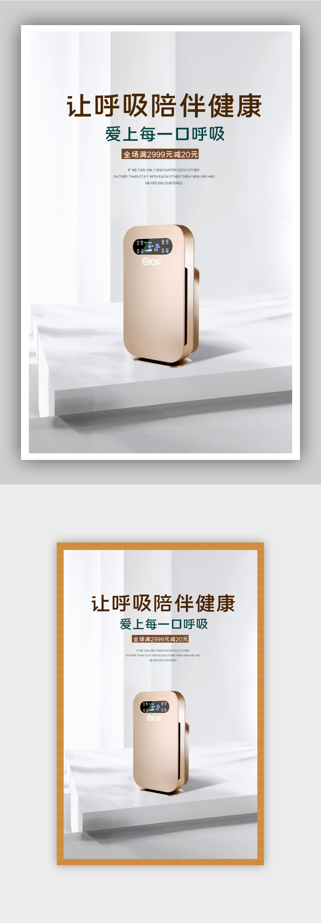 简约大气空气净化器电商背景海报素材