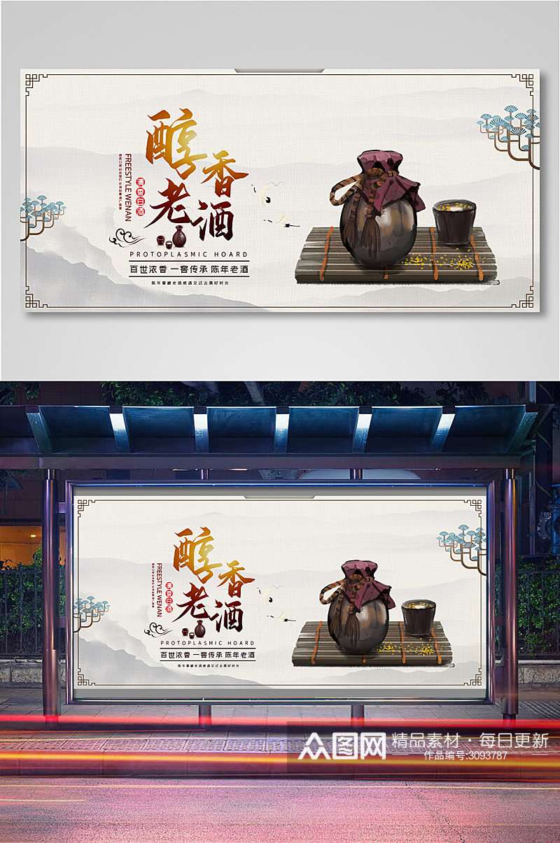 传统古典中国风醇香白酒电商海报素材