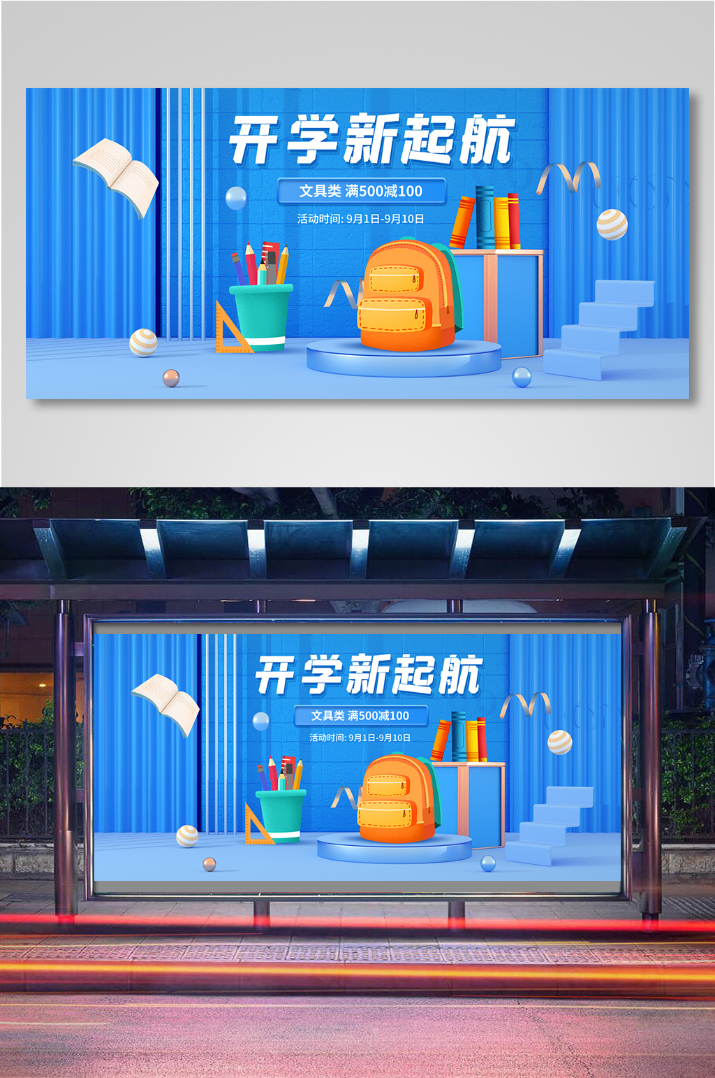 开学季简约卡通书籍文具全屏海报素材