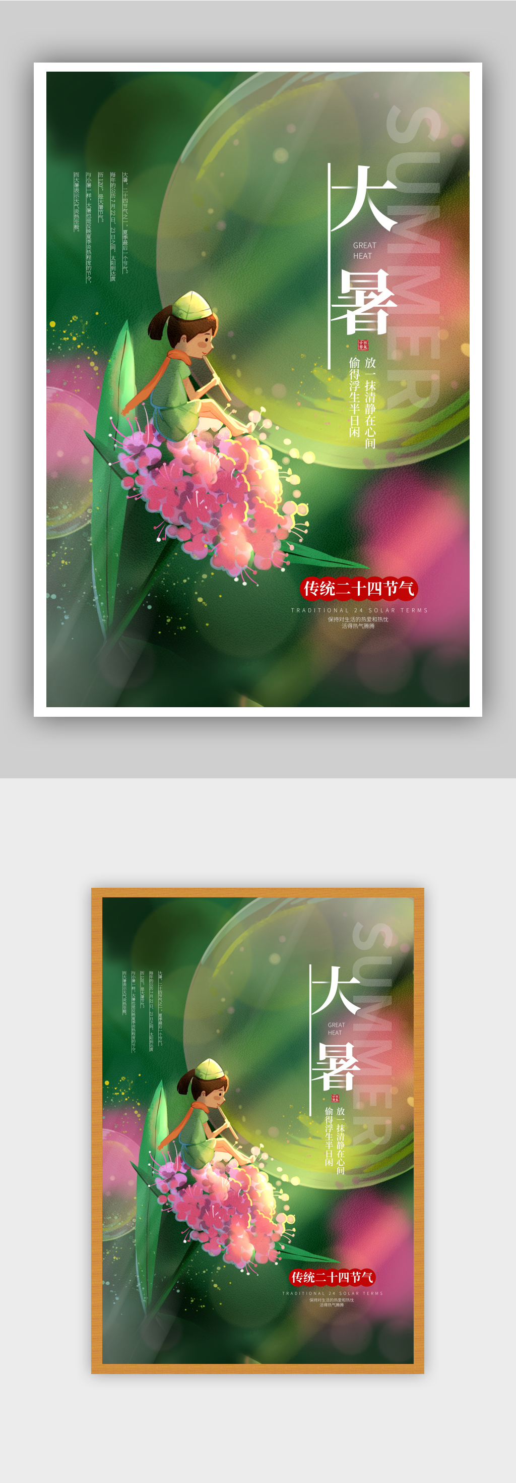 二十四节气大暑宣传海报素材