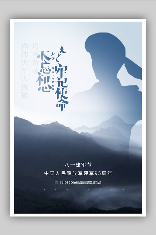 81建军节大气八一建军节宣传海报