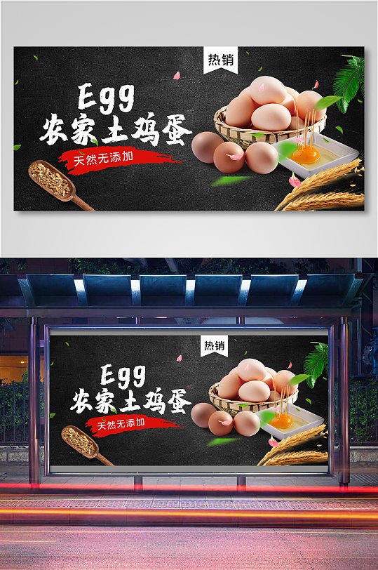 农家土鸡蛋食物电商背景海报