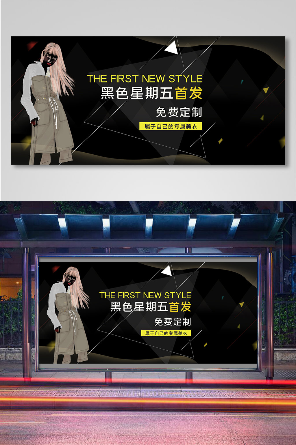服装上市黑色星期五首发海报素材