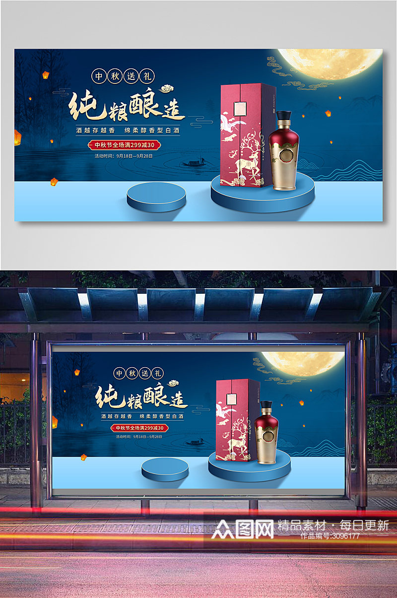 中秋节中国风白酒全屏海报素材