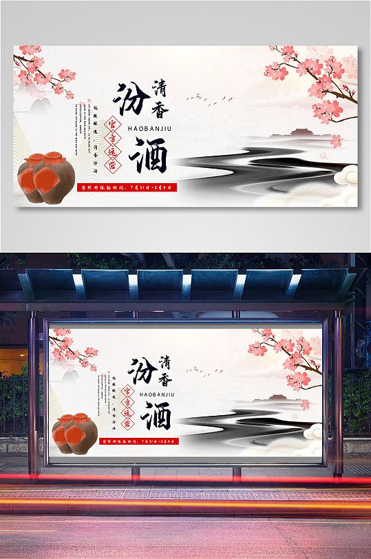 水墨中国风风格纯粮白酒电商促销活动海报