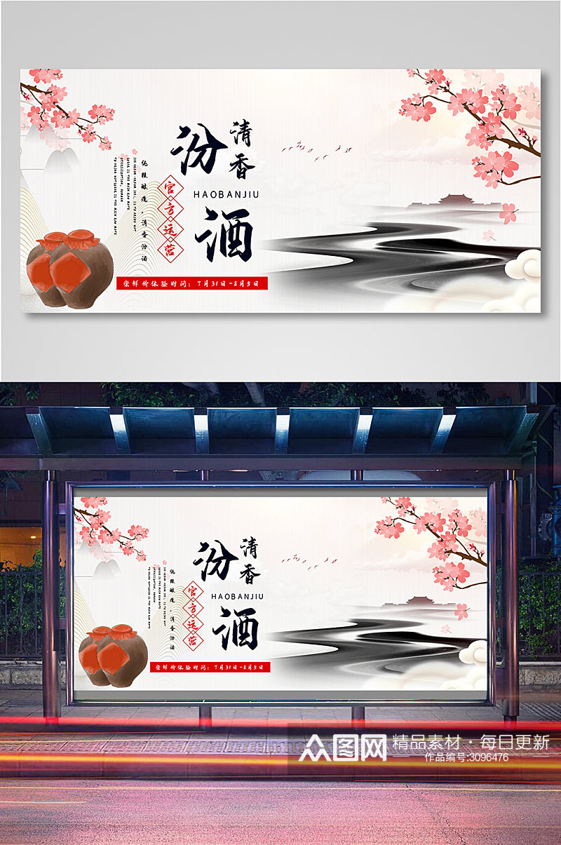 水墨中国风风格纯粮白酒电商促销活动海报素材