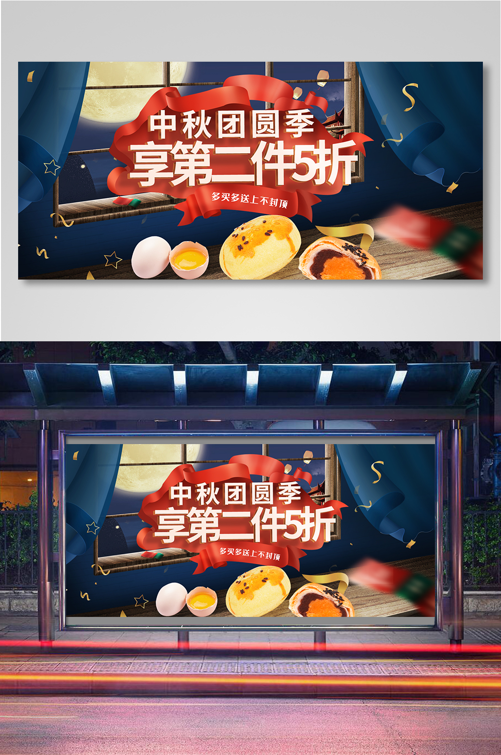 中秋节食品促销海报素材