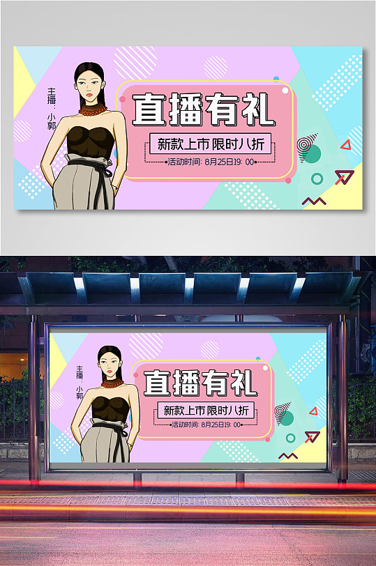 直播預(yù)告福利大放送爆款搶購設(shè)計海報