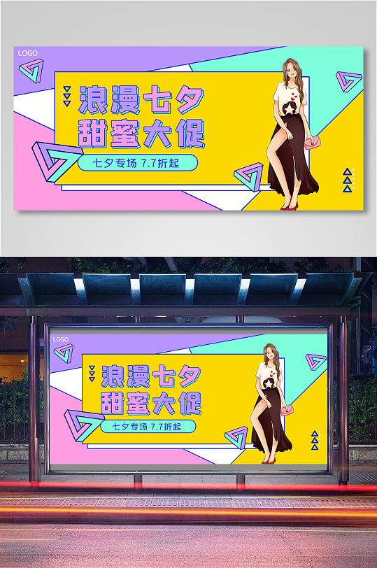 七夕女装活动_七夕节女装活动广告语-第2张图片-潮百科