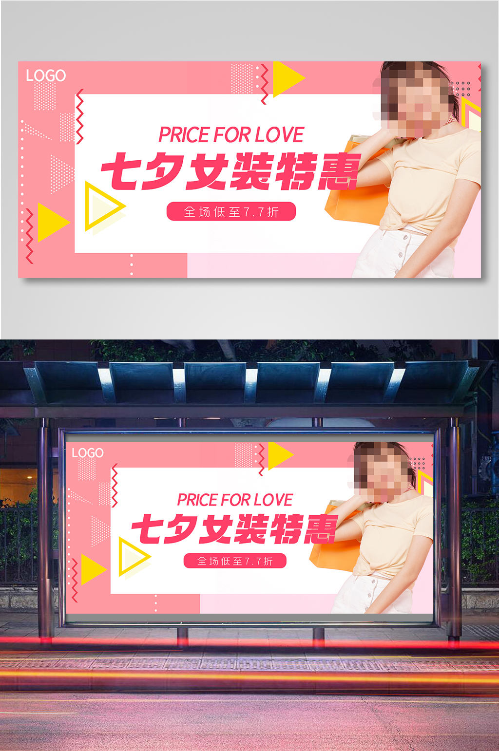 七夕情人节品牌女装全屏海报素材
