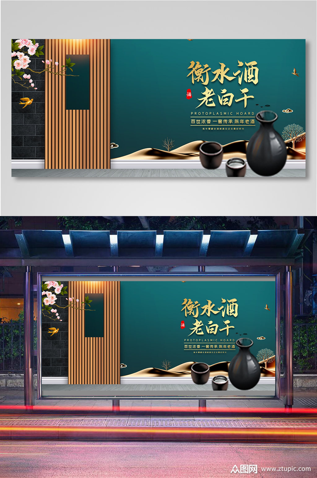 白酒饮品促销海报素材