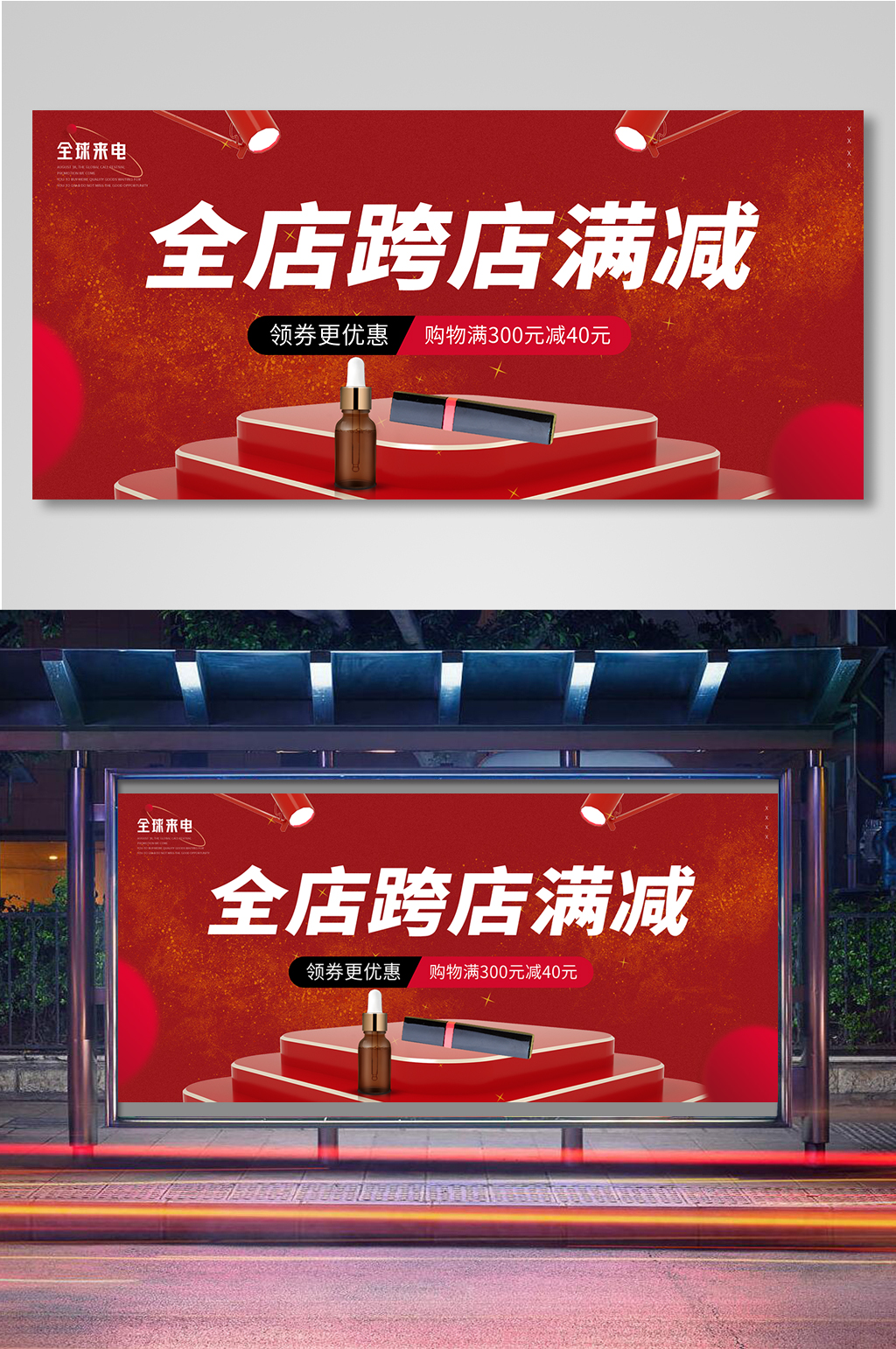 化妆品美妆促销大促海报素材
