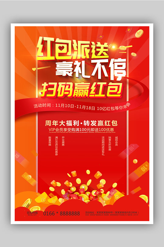 红色喜庆周年庆活动促销海报-众图网