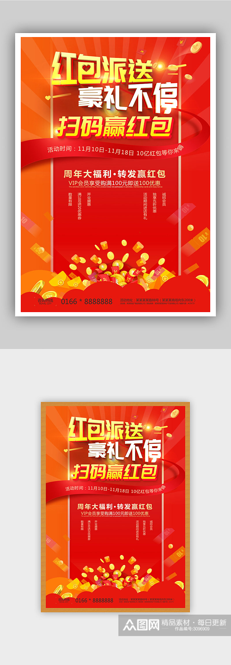 红色喜庆周年庆活动促销海报素材