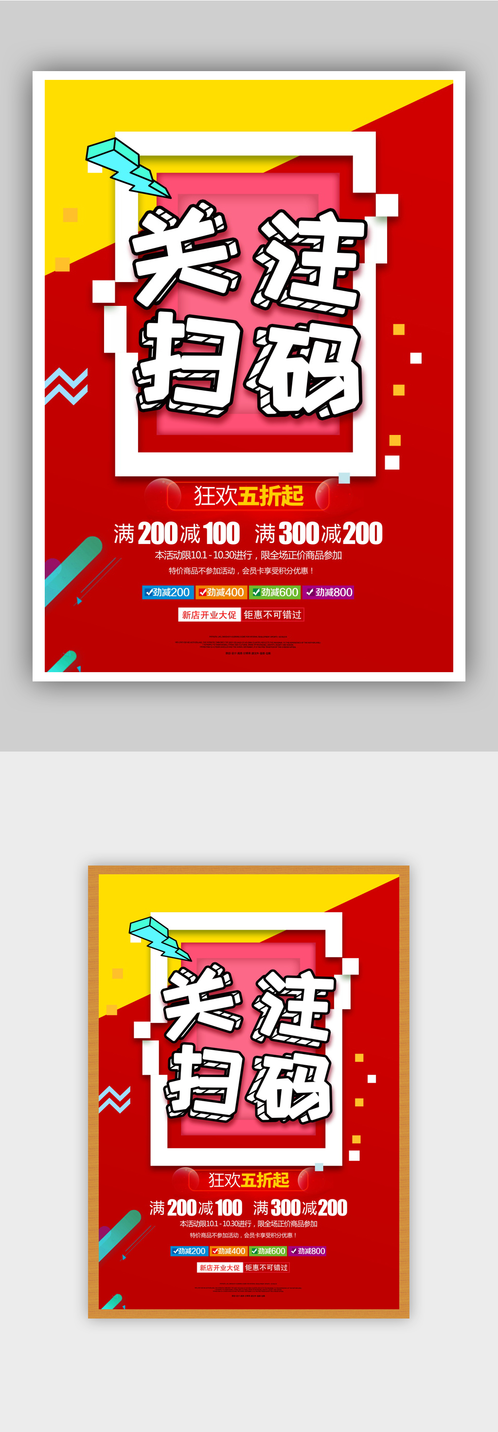 红色喜庆开业扫码促销活动海报素材