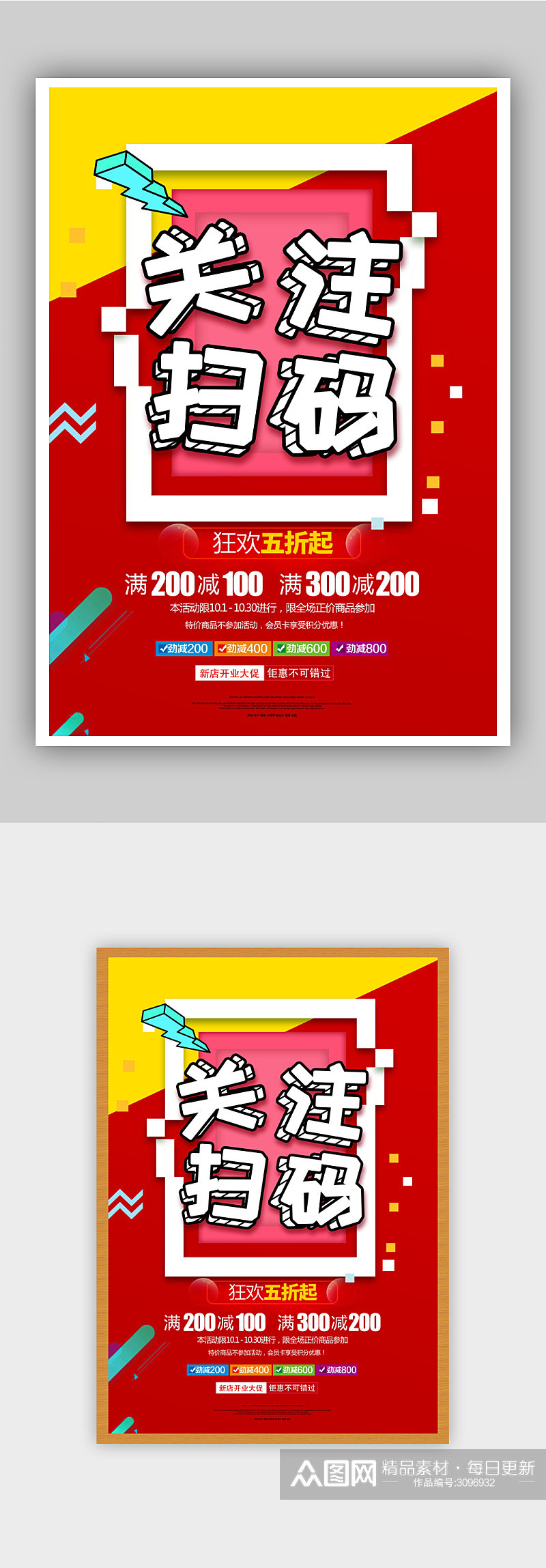 红色喜庆开业扫码促销活动海报素材