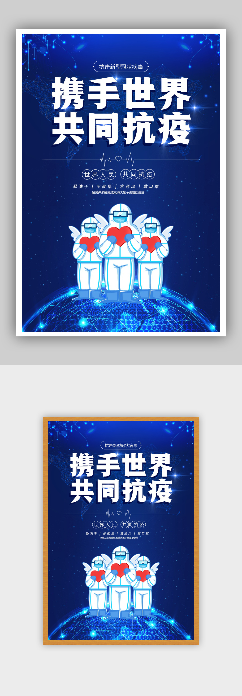 携手世界共同抗疫宣传海报素材