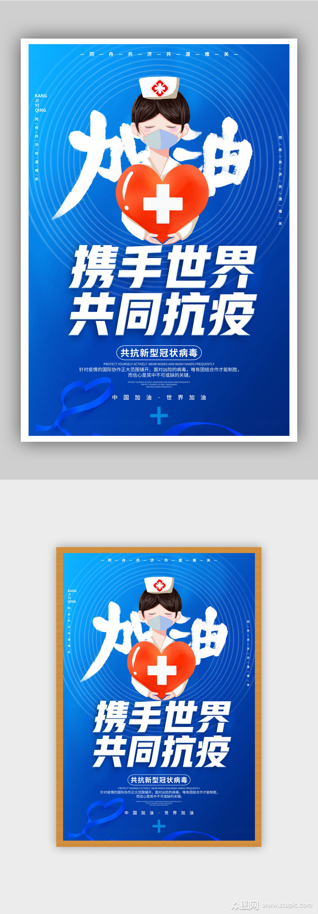 携手世界共同抗疫宣传海报素材