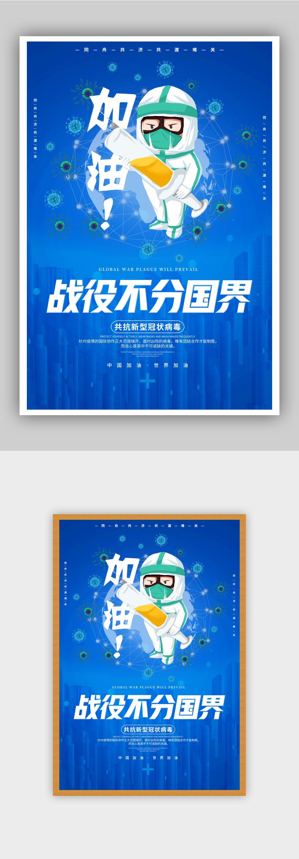 战役不分国界宣传海报素材