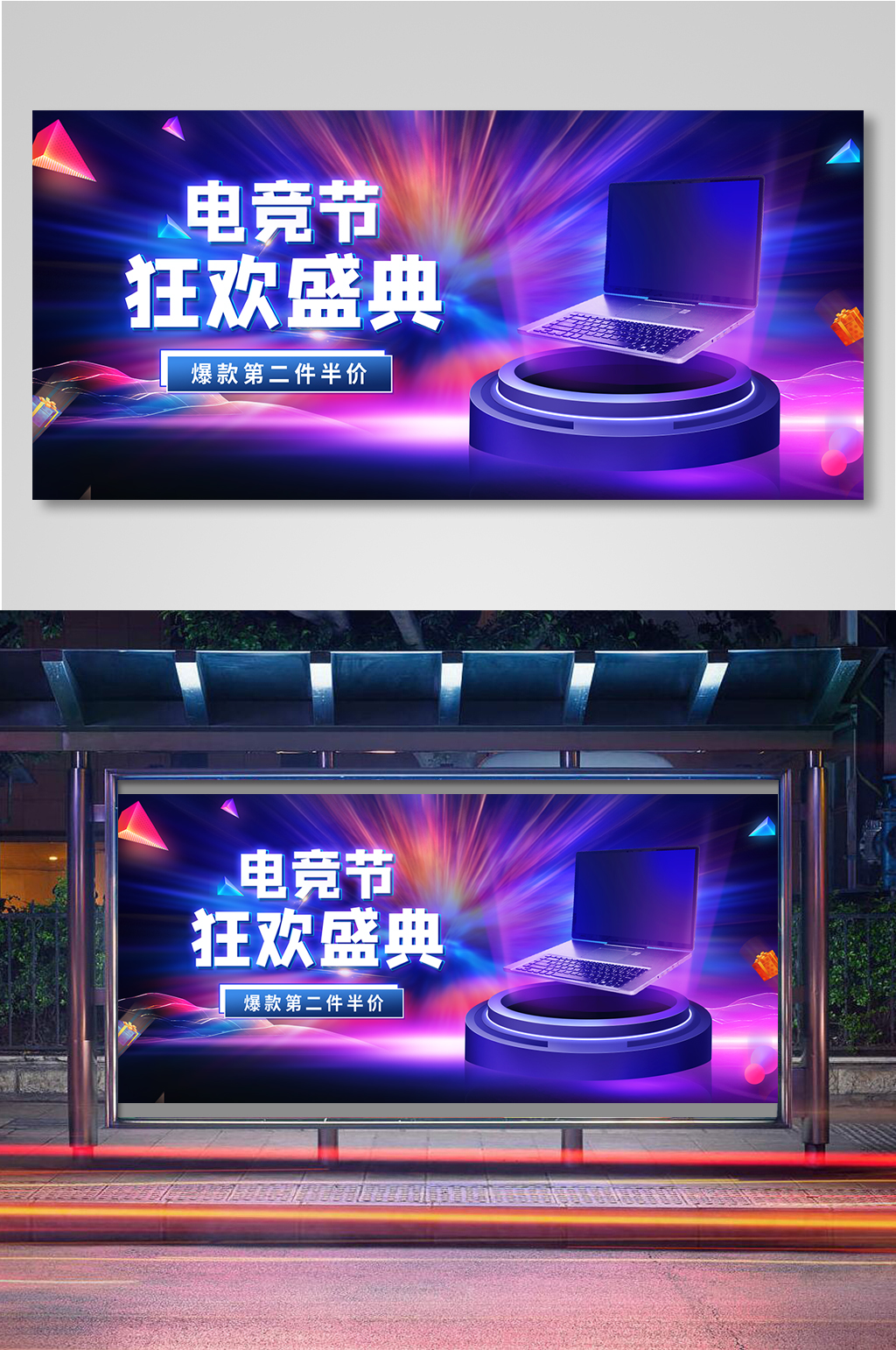 天猫电竞节数码家电全屏海报素材