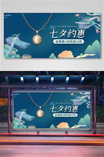 七夕情人节项链促销全屏海报
