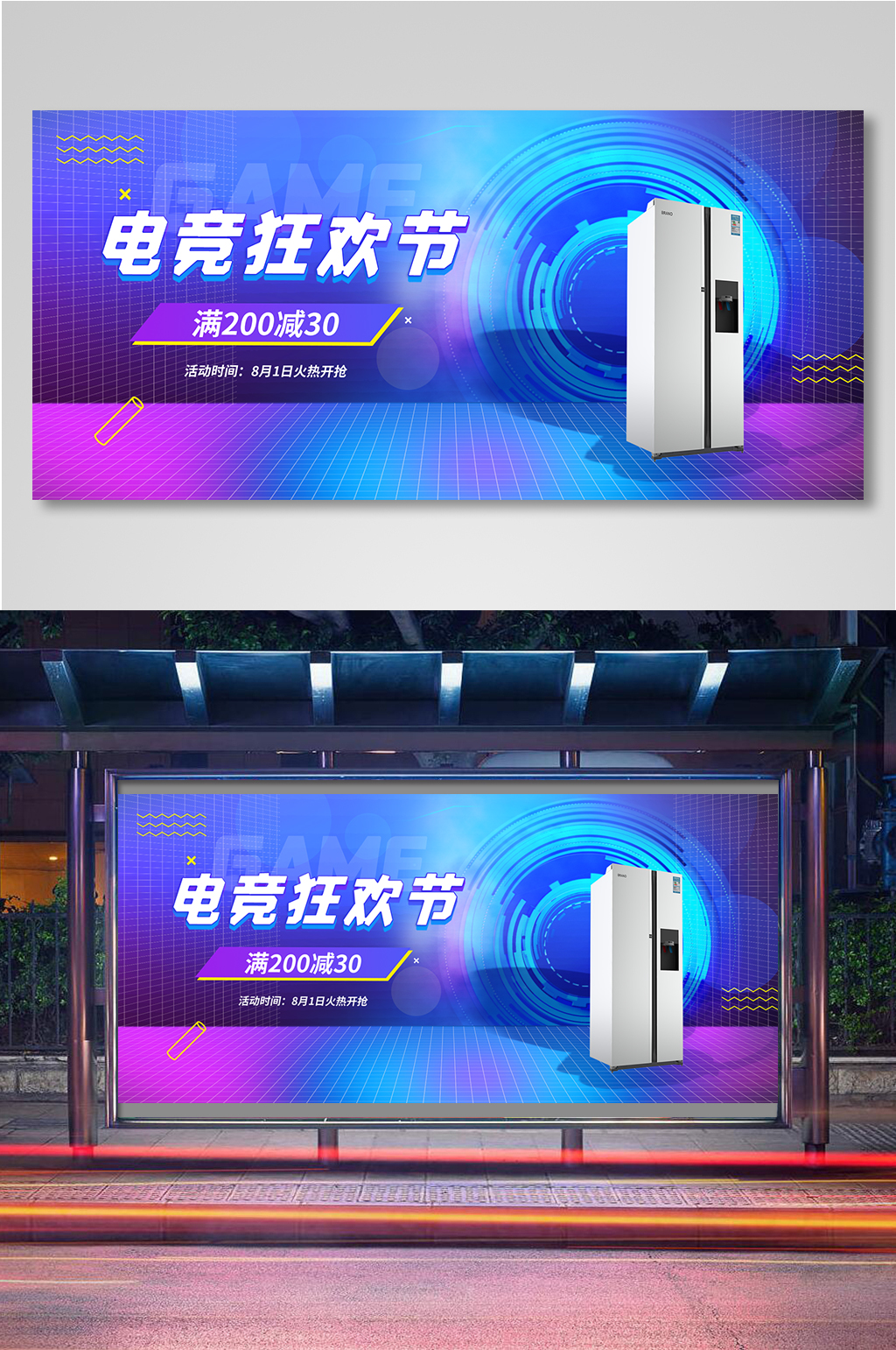 数码家电全屏海报素材
