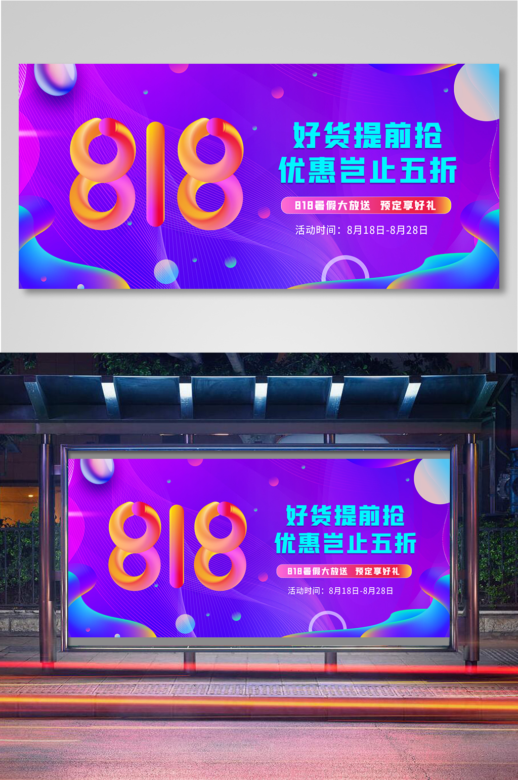 全民发烧节数码家电全屏海报素材