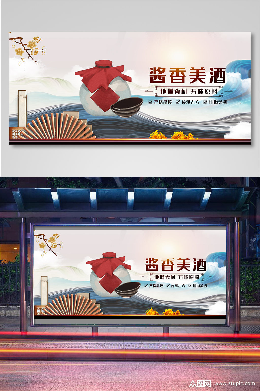 中国风纯粮白酒电商促销海报素材