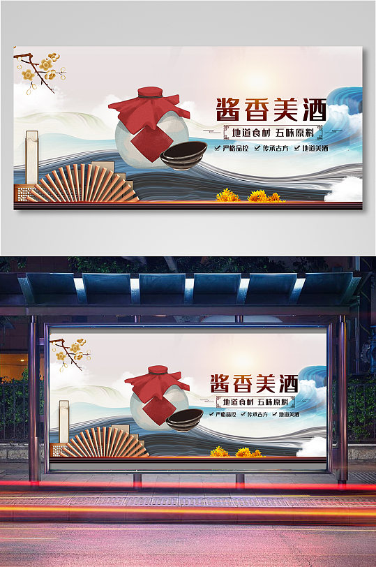 中国风纯粮白酒电商促销海报