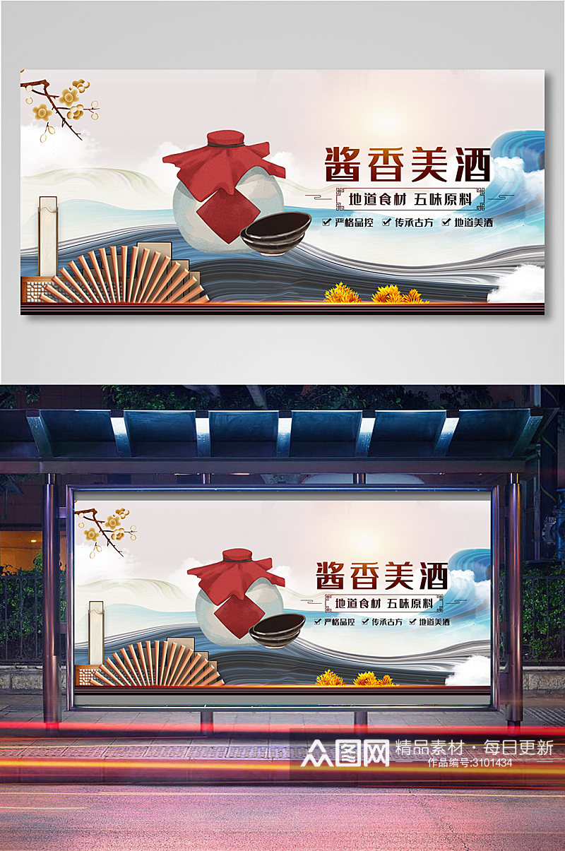 中国风纯粮白酒电商促销海报素材