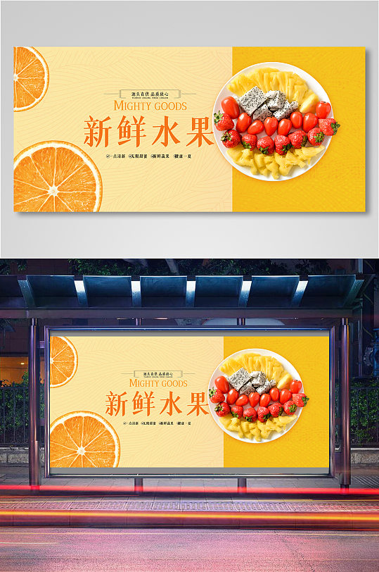 新鲜水果盘电商背景海报