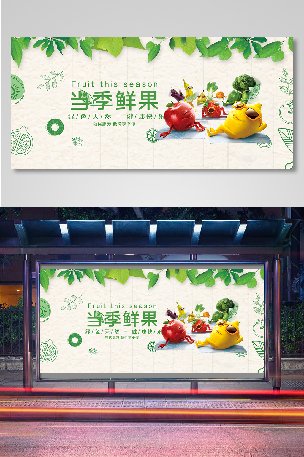 当季鲜果电商背景海报素材